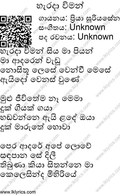 Herada Wiman Siya Ma Piyan Lyrics